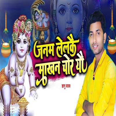 Song - Janam Lalkai Makhanchor Yo - Gyanu Yadav