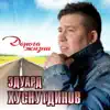 Эдуард Хуснутдинов - Не святой