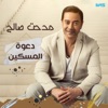 دعوة المسكين - Single