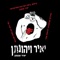 פרק ראשון (Chapter 1) - Yair Seri lyrics