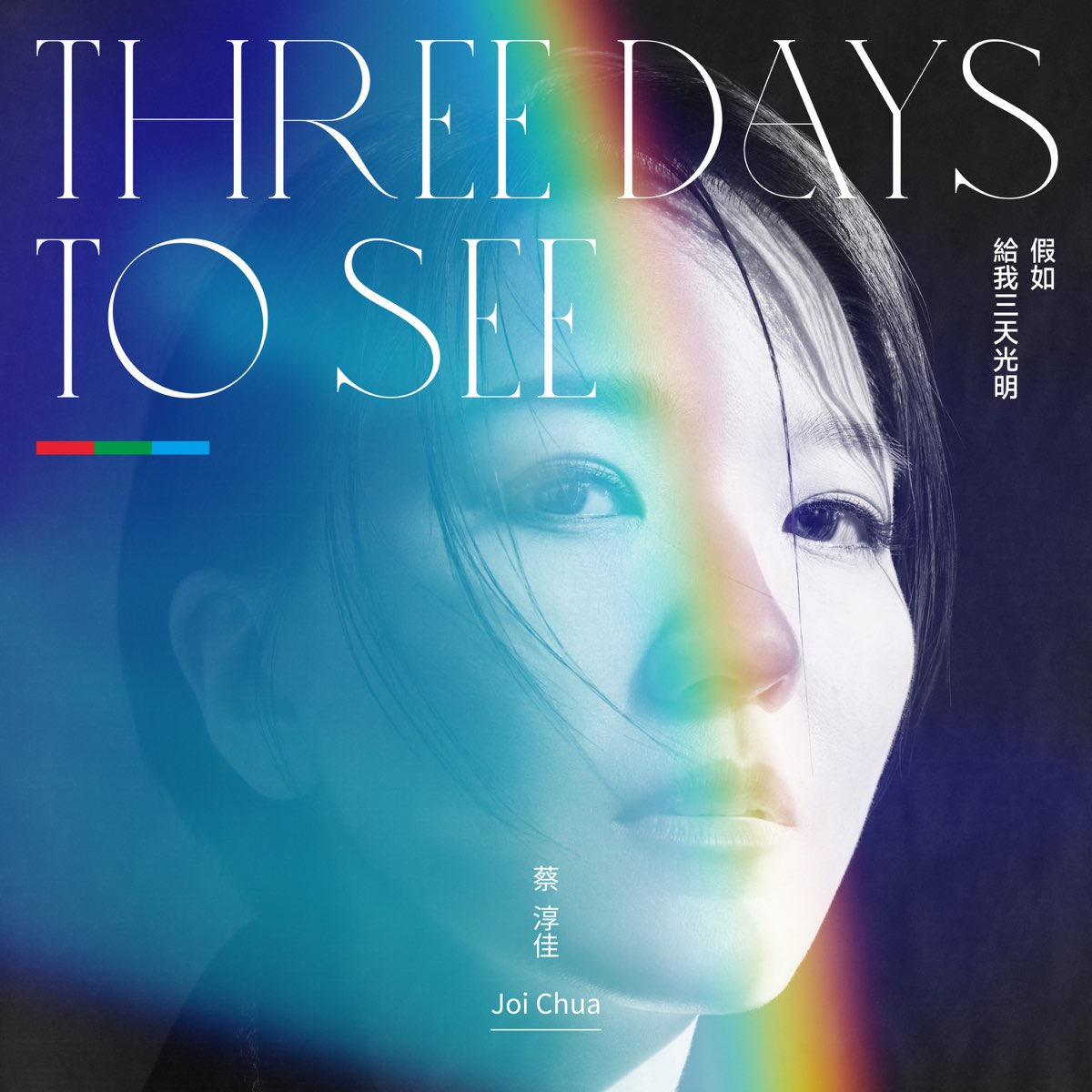 three-days-to-see-single-album-by-joi-chua-apple-music