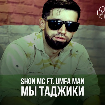 Мы Таджики (Feat. Umfa Man) - Shon MC | Shazam