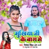 Mukhiya Ji Ke Bagh Mein - Single