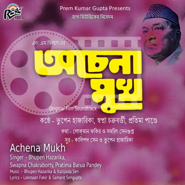 Achena Mukh (Original Motion Picture Soundtrack) - EP
