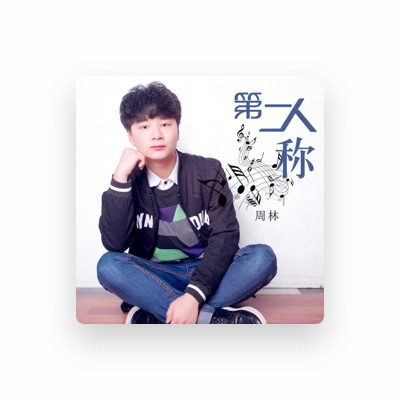 Listen to 周林, watch music videos, read bio, see tour dates & more!