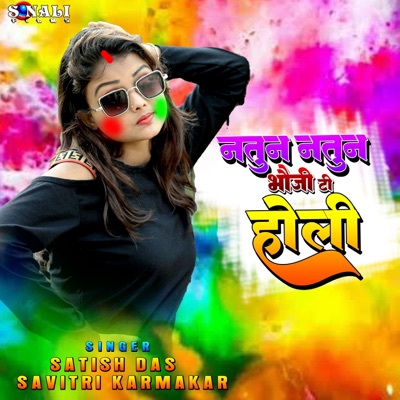 Natun Natun Bhoji Ti Holi - Single