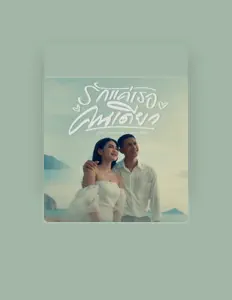 Escucha a อังเปา จันทกานต์, mira videos musicales, lee su biografía, consulta las fechas de las gira y más.