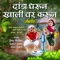 Aata Kaay Lajaych - Lokgeet - Ishwar Pimparikar, Hanumant Dolas & Vasant Chavhan lyrics