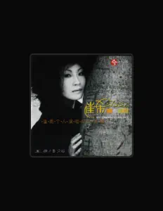 Ακούστε περιεχόμενο από 崔希, παρακολουθήστε μουσικά βίντεο, διαβάστε το βιογραφικό, δείτε ημερομηνίες περιοδείας, και πολλά ακόμη!