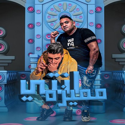 حلقولو - انتي مميزة (feat. Mody Amin)