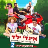 הגלשן (feat. Mika Sade & Lior Seker) artwork