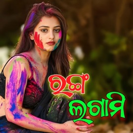 RANG LAGAMI RANJAN HATI & DJ UDAYA SAHU