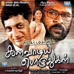 Cheran Enge