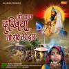 O Baba Dukhiya To Rove Ter Dwar - Single