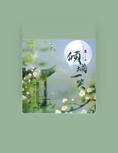 Dengarkan 一个球, tonton video musik, baca bio, lihat tanggal tur & lainnya!