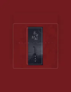 张笑忱 dinle, müzik videolarını izle, biyografisini oku, tur tarihlerini ve daha fazlasını gör!