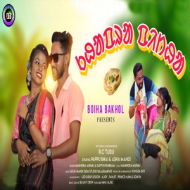 Khapra Pithe. Manindra Murmu & Sarthi Hembram