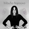 Magda Varoucha