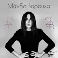 Magda Varoucha