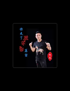 Listen to 郑龙, watch music videos, read bio, see tour dates & more!