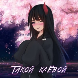 Такой клёвой Простор & 68TEMPO