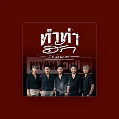 Listen to วงนิยม, watch music videos, read bio, see tour dates & more!