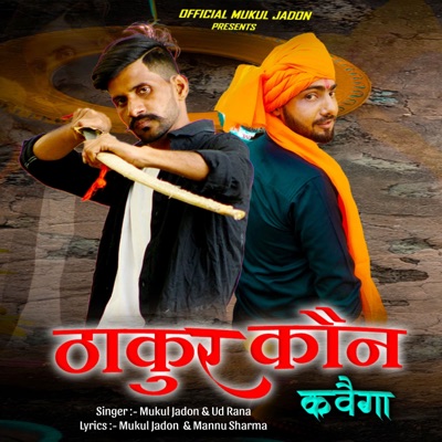 Thakur Kon Kavega - Single