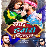 Kehu Hamaro Juthiyaile ba - Single - Pintu Yadav & Aisha Raj