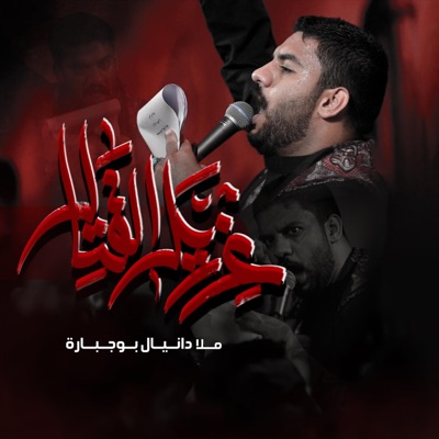 Danial BoJbarah - عزريل القتال