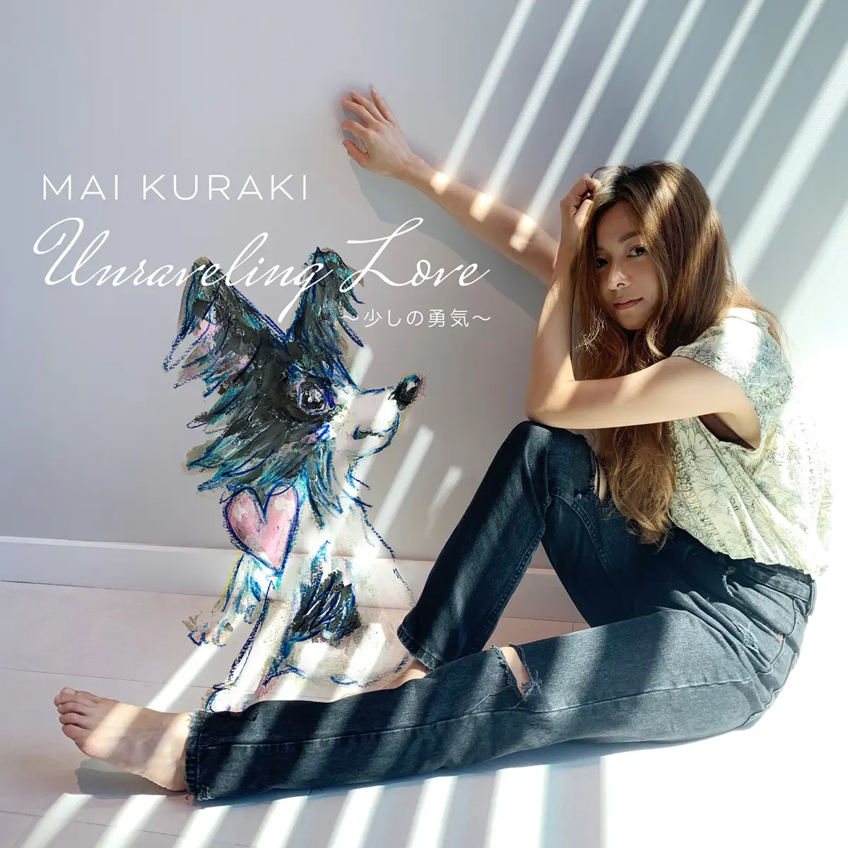 仓木麻衣 - Unraveling Love ～少しの勇気～ - Single (2023) [iTunes Plus AAC M4A]-新房子
