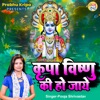 Kripa Vishnu Ki Ho Jaye - Single