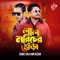 Lal Moricher Gura (feat. Mr Rizan) - Samz Vai lyrics
