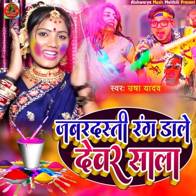 Usha Yadav - Jabardasti Rang Daale Dewar Sala (Holi Song)