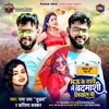 Mau Ke Rashi Mein Badmashi Likhal Ba - Single