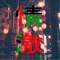 Bear Witness - Nino Beige lyrics