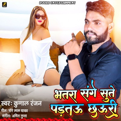 Bhatra Sanghe Sute Padtau Chhauri - Single