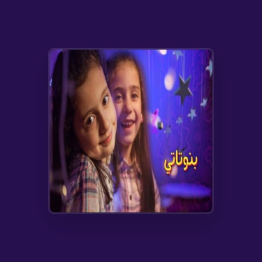 Toyor Al Janah - Lyrics, Playlists & Videos | Shazam