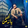 اه يا زمن - Single