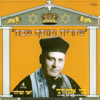 ואני תפילתי סדרה 4 - Samy Elmaghribi