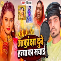akansha dubey hatya ka sachayi - Single - Ravi Raja