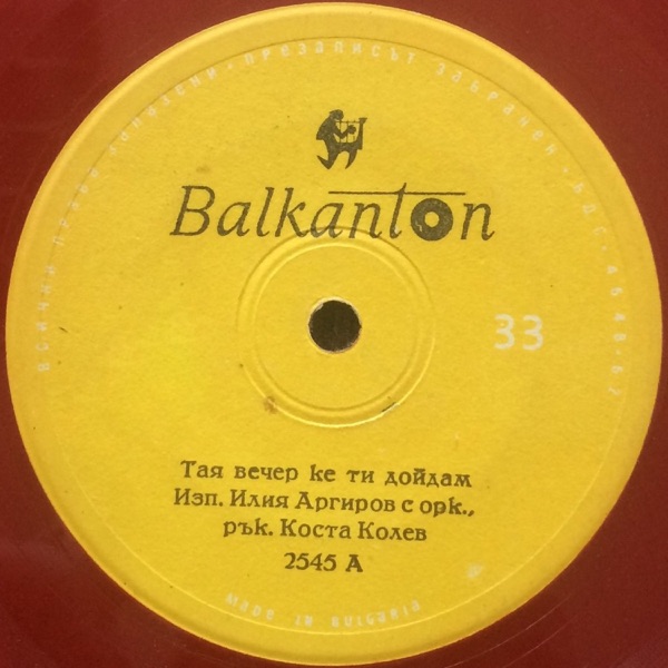 Тая Вечер Ке Ти Дойдам - Single