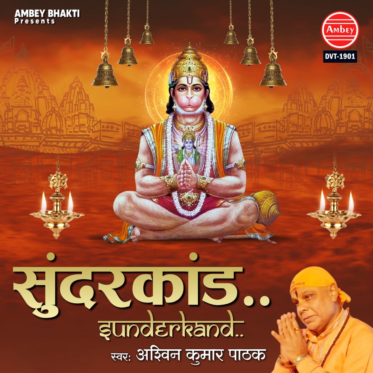 Sunderkand By Ashwin Kumar Pathak Mp3 Download