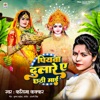 Piywa Dulare Ye Chhathi Mai - Single