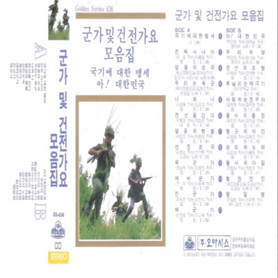 Patriotic Torch - 합창