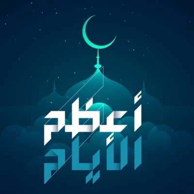 Allaith - زامل أعظم الأيام
