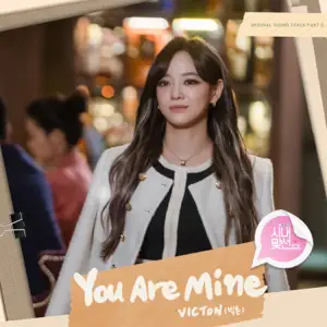 VICTON「You Are Mine (A Business Proposal Original Soundtrack, Pt. 2)」のジャケット