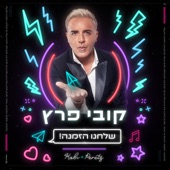 שלחנו הזמנה artwork