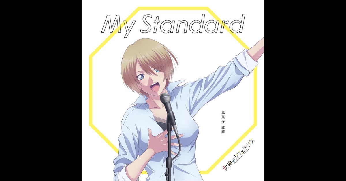 女神のカフェテラス』Inserted Song By Akane Hououji - EP - 鳳凰寺