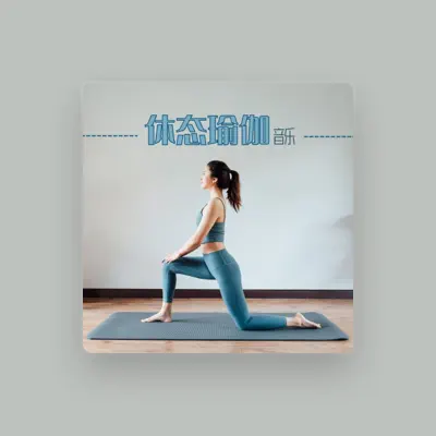 Listen to 瑜伽老师 Guru, watch music videos, read bio, see tour dates & more!