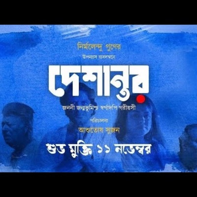 Biyer Geet From Deshantor (feat. Chandana Majumder) - Single